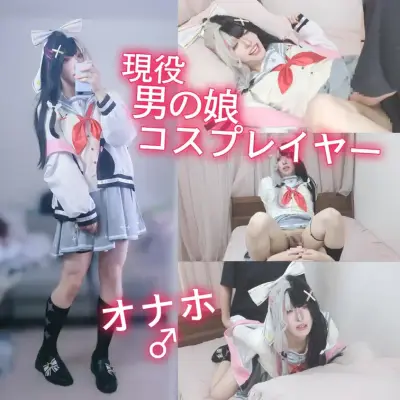 【現役男の娘レイヤー】自ら弱点バラして積極的に負けにいく最弱マゾオスオナホです