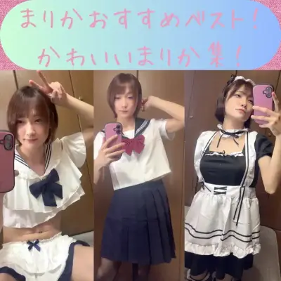 【ベスト盤】初めての方はここからがおすすめ！【かわいい】
まりかおすすめベスト！
まりかおすすめ...